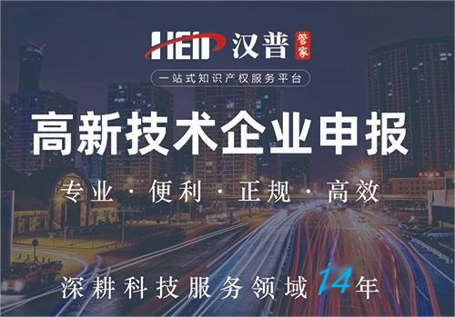 海南高新技術(shù)企業(yè)認(rèn)定